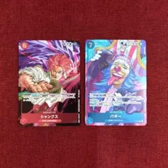 【ワンピースカードゲーム】　シャンクス/バギー　※週刊少年ジャンプ特別付録