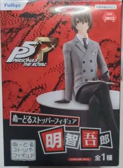 2026年最新】明智吾郎 ぬーどるストッパーの人気アイテム - メルカリ