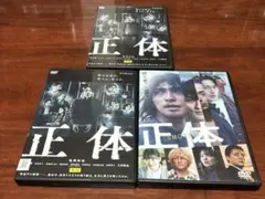 映画 正体 Blu-ray DVD 横浜流星 - メルカリ