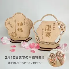 桃の節句　名前札　名前旗　命名書　ひな祭り　雛人形