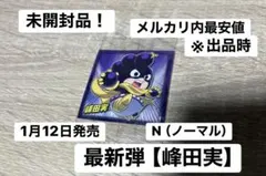 【峰田実】にふぉるめーしょん 僕のヒーローアカデミア ウエハース vol.05