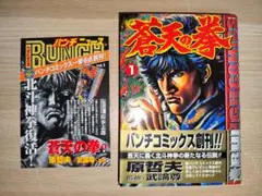 蒼天の拳 1巻 初版