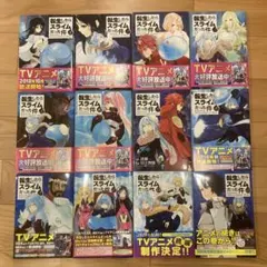 転生したらスライムだった件 小説 1~20巻 転生したらスライムだった件 限定版 20巻 講談社｜KODANSHA 通販