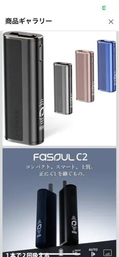 FASOUL C2 電子タバコ本体 コンパクト