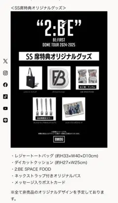 BE:FIRST SS席特典　アップグレード特典