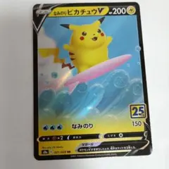 なみのりピカチュウV RR S8a 25th ANNIVERSARY COLL…
