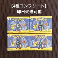 マクドナルド ハッピーセット 第一弾 ポケモン 4種コンプリート