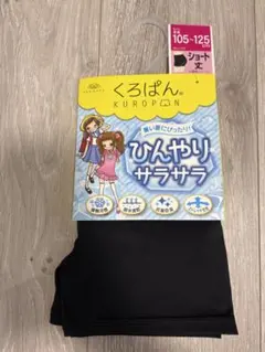 くろぱん ショート丈　105〜125cm インナーパンツ
