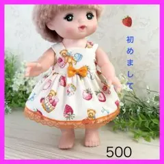 着せやすい❣️ 500 クマ　苺　メルちゃん　服　ソランちゃん　レミンちゃん