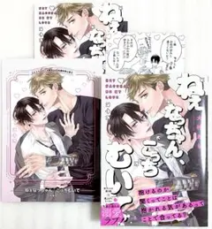 新品、未読» ねぇなっちゃん、こっちむいて コミコミ特典小冊子 リーフレット付き