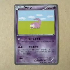 ヤドン ○ ポケモンカード☆web 012/048 - メルカリ