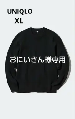 UNIQLO　ウォッシャブルミラノリブクルーネック セーター　ネイビー