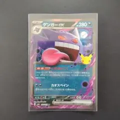 ゲンガーex rr MEGA 拡張パック 30th CELEBRATION