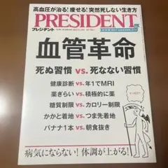 PRESIDENT(プレジデント)2023年12/29号
