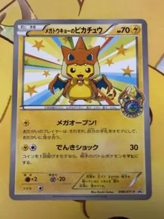 メガトウキョーのピカチュウ