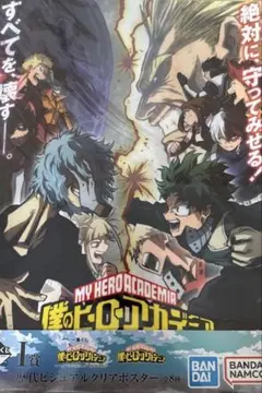 一番くじ 僕のヒーローアカデミア　I賞 歴代ビジュアルクリアポスター