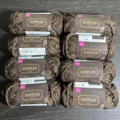 DAPPLED ダプルド 毛糸 ブラウン 8玉セット