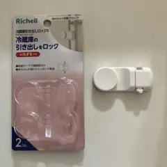 冷蔵庫引き出しロック　一個　リッチェル
