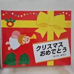 クリスマス 絵本