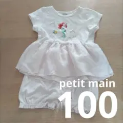 petit main アリエル セットアップ 100