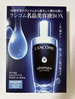 MAQUIA 2025年10月号　特別付録　ランコム名品美容液BOX 新品