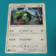 レックウザ PROMO PCG-Pプロモカード 014/PCG-P - メルカリ