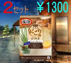 ♨温泡　贅沢とろりにごり浴　ひのき 入浴剤２４包♨