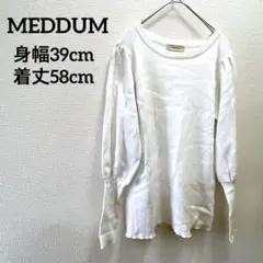 希少✨️MEDDUM【FREE】ホワイト リブ編み 長袖セーター おしゃれ 古着
