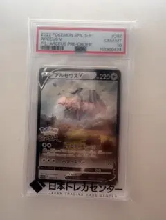 2026年最新】アルセウスV psa10の人気アイテム - メルカリ