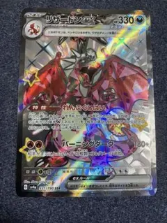 リザードンex SR スカーレット&バイオレット 拡張パック 黒炎の支配者