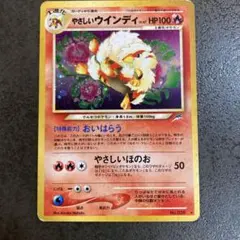 やさしいウインディ ★ 拡張パック第4弾 闇、そして光へ… Amazon.co.jp: ポケモンカードneo 旧裏面 拡張パック 第4弾「闇