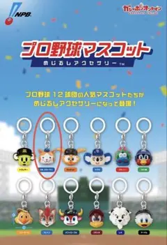 【DB.スターマン】プロ野球マスコット めじるしアクセサリー