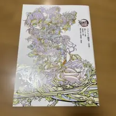 鬼滅の刃 映画特典　第6弾