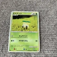 ポケモンカード ヒマナッツ キュアナッツ L1 レジェンド