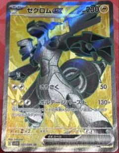 ポケカ　ポケモンカードゲーム　ゼクロムex SR ブラックボルトのサムネイル
