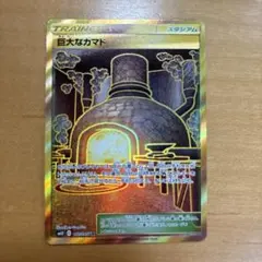 t*可様 巨大なカマド UR SM12 オルタージェネシス 117/095のサムネイル