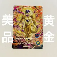 SDV9-031 ゴールデンフリーザ - メルカリ