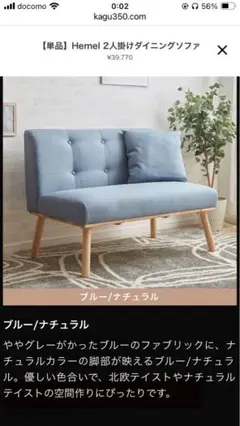 Hemel 2人掛けダイニングソファ