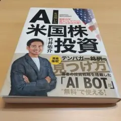 AIを活用した米国株投資