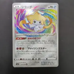 【PSA10】ジラーチ　アメイジングレア 2026年最新】アメイジング ジラーチの人気アイテム - メルカリ