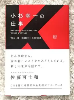 小杉幸一の仕事 VOL.2