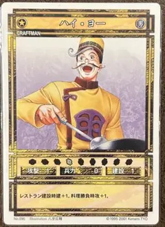 ハイ・ヨー　幻想水滸伝　カードストーリーズ　No.090