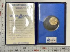 国際科学技術博覧会 つくばEXPO'85記念メダル ゴールド・セラミック製