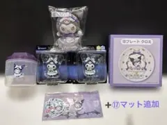 サンリオHappyくじ☆Holiday クロミグッズまとめ売り