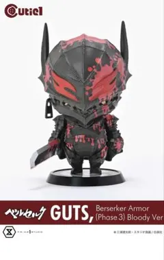 cutie1 ガッツ 狂戦士の甲冑 （Phase 3）ブラッディver.