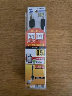 マイクロUSB充電コード【未使用】