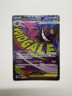 メガゲンガーex MA ポケモンカード　多少のホロずれアリ