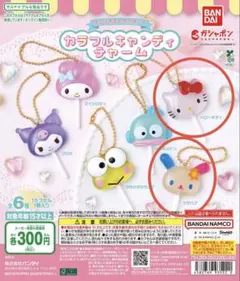 サンリオ カラフルキャンディチャーム ハローキティ&ウサハナ