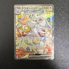 【美品】チラチーノEX SAR4枚セット【高騰中】 ポケカ】チラチーノex SARの買取・相場価格と値段推移｜ニンジャ