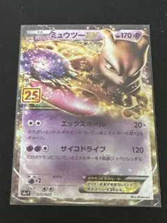 ポケカ ミュウツーの逆襲 ジャンボカード コロコロコミック付録 1998年